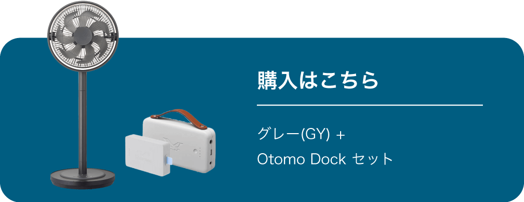 グレー(GY)+Otomo Dockセット