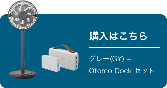 グレー(GY)+Otomo Dockセット