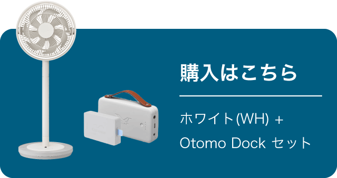 ホワイト(WH)+Otomo Dockセット